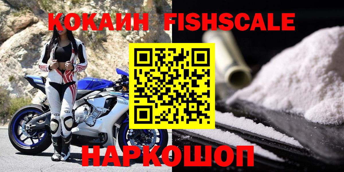 Cocaine Боливия  COCAIN FishScale  Вход с VPN  Мирный 
