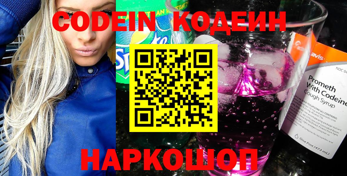Кодеин напиток Lean (лин) Мирный