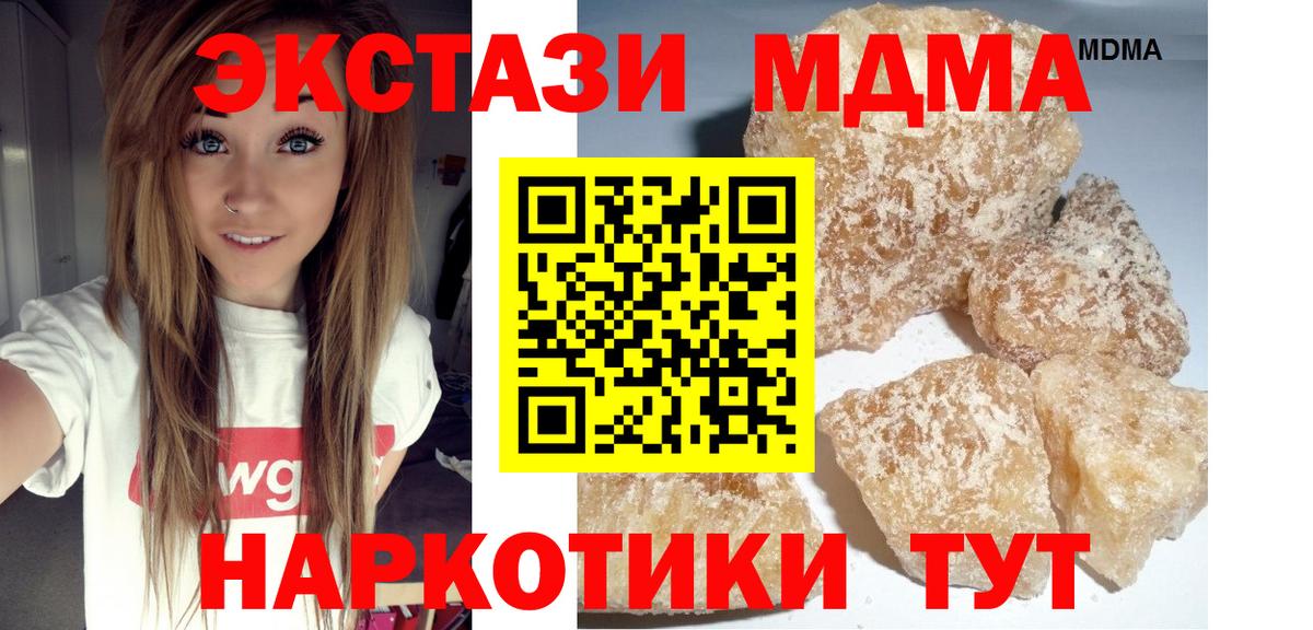 МДМА Molly  Вход с VPN  МДМА  Мирный  MDMA VHQ 