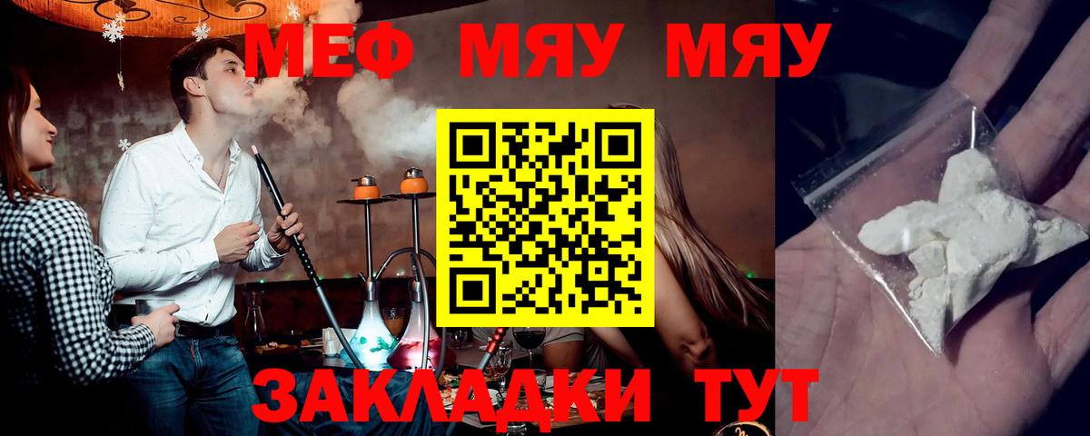 Меф  KRAKEN онион  Вход с VPN  Мирный  МЕФ мяу мяу  Меф мука  Мефедрон 
