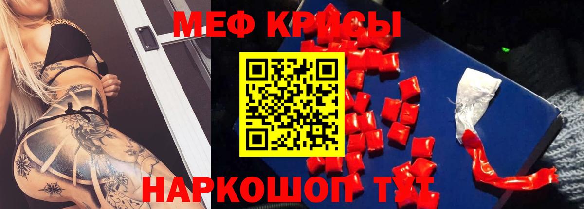 Меф мяу мяу кристаллы Мирный