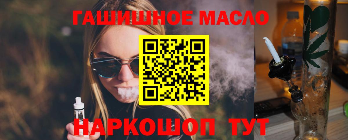 Дистиллят ТГК THC oil  Вход с VPN  Мирный 